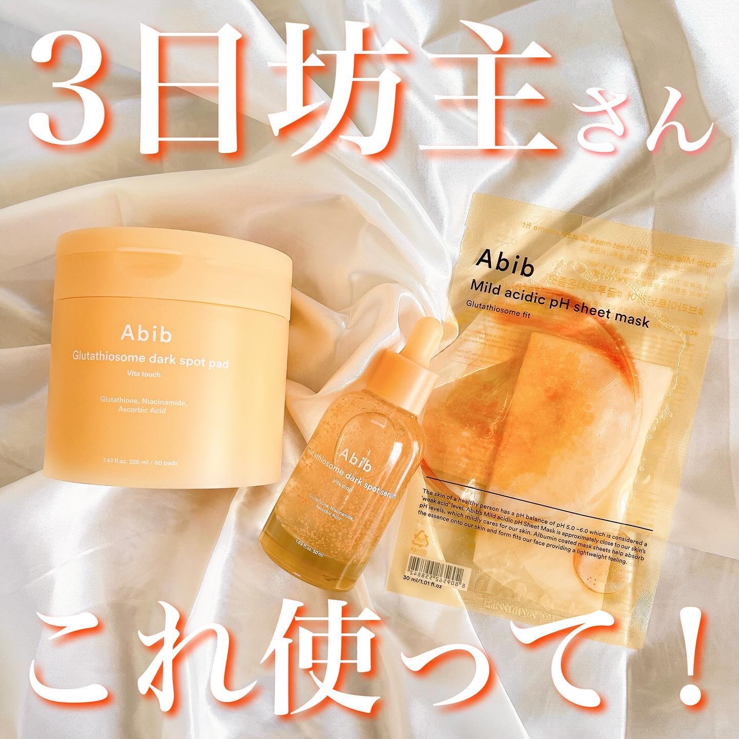 アビブ　グルタチオンソームダークスポットセラムビタドロップ/Abib /美容液を使ったクチコミ（1枚目）