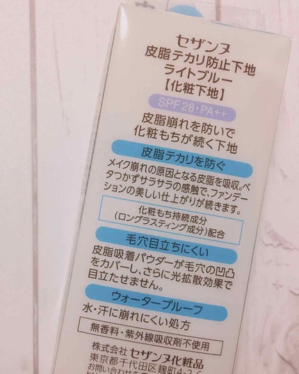 皮脂テカリ防止下地/CEZANNE/化粧下地を使ったクチコミ(2枚目)