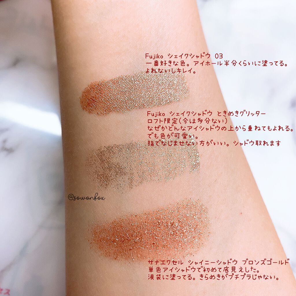フジコシェイクシャドウ/Fujiko/リキッドアイシャドウを使ったクチコミ（2枚目）