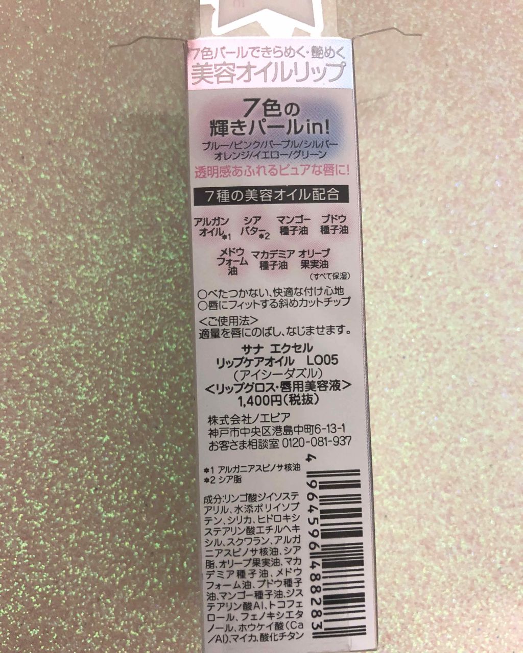 リップケアオイル/excel/リップグロスを使ったクチコミ（2枚目）