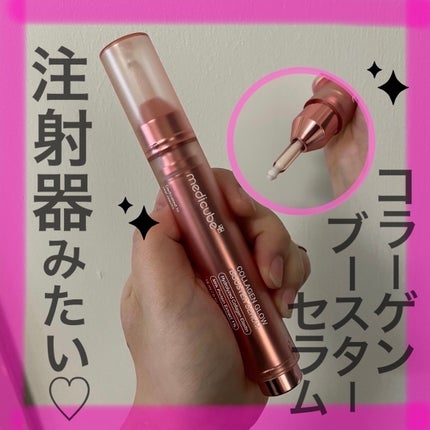 コラーゲングローブースターセラム/MEDICUBE/美容液を使ったクチコミ(1枚目)