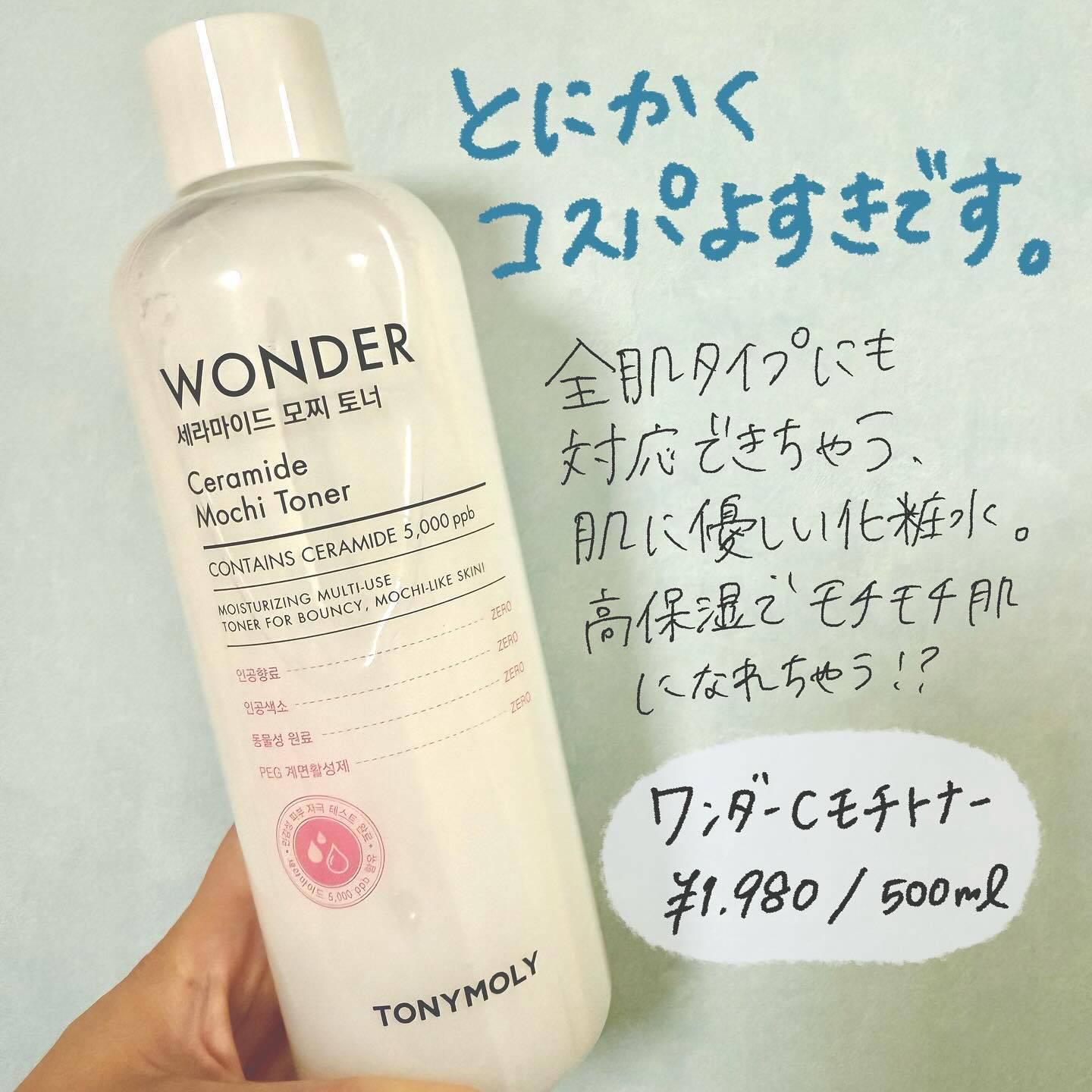 Wonder Ceramide Mochi Toner（トニーモリーワンダーCモチトナー）/TONYMOLY/化粧水を使ったクチコミ（2枚目）