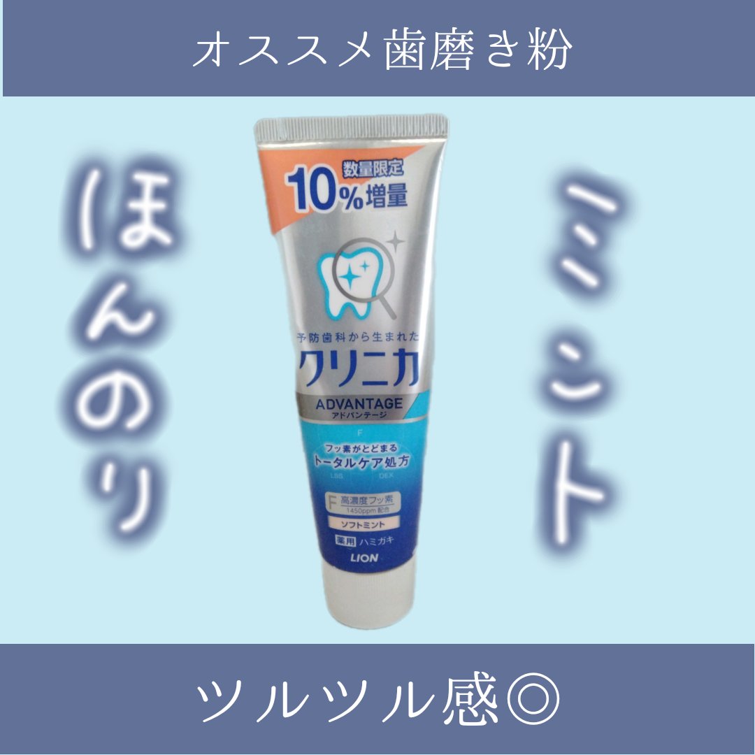 クリニカアドバンテージ ハミガキ/クリニカ/歯磨き粉を使ったクチコミ（1枚目）