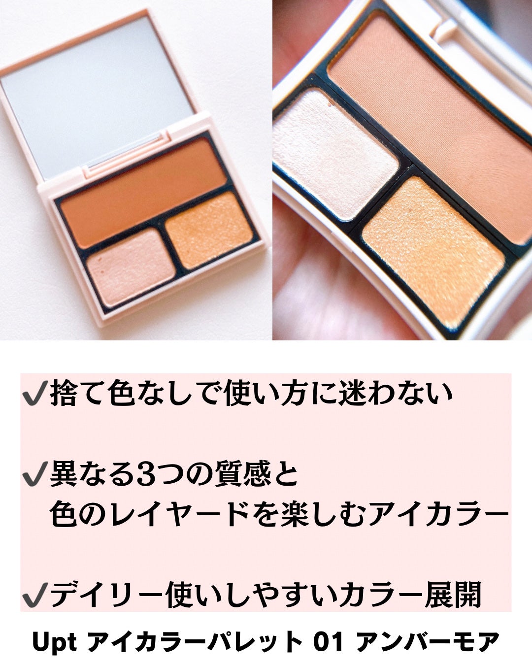 アイカラーパレット/Upt/アイシャドウパレットを使ったクチコミ(2枚目)