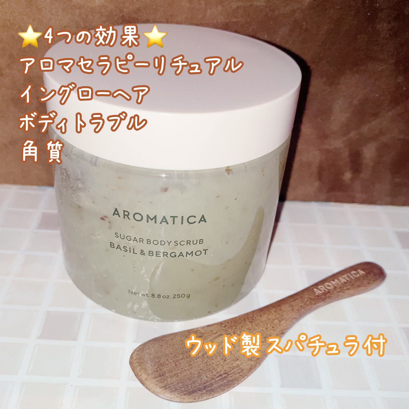 シュガーボディスクラブバジル＆ベルガモット/AROMATICA/ボディスクラブを使ったクチコミ（2枚目）