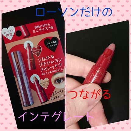 プチクレヨンアイシャドー ミニセット/インテグレート/スティックアイシャドウを使ったクチコミ(1枚目)