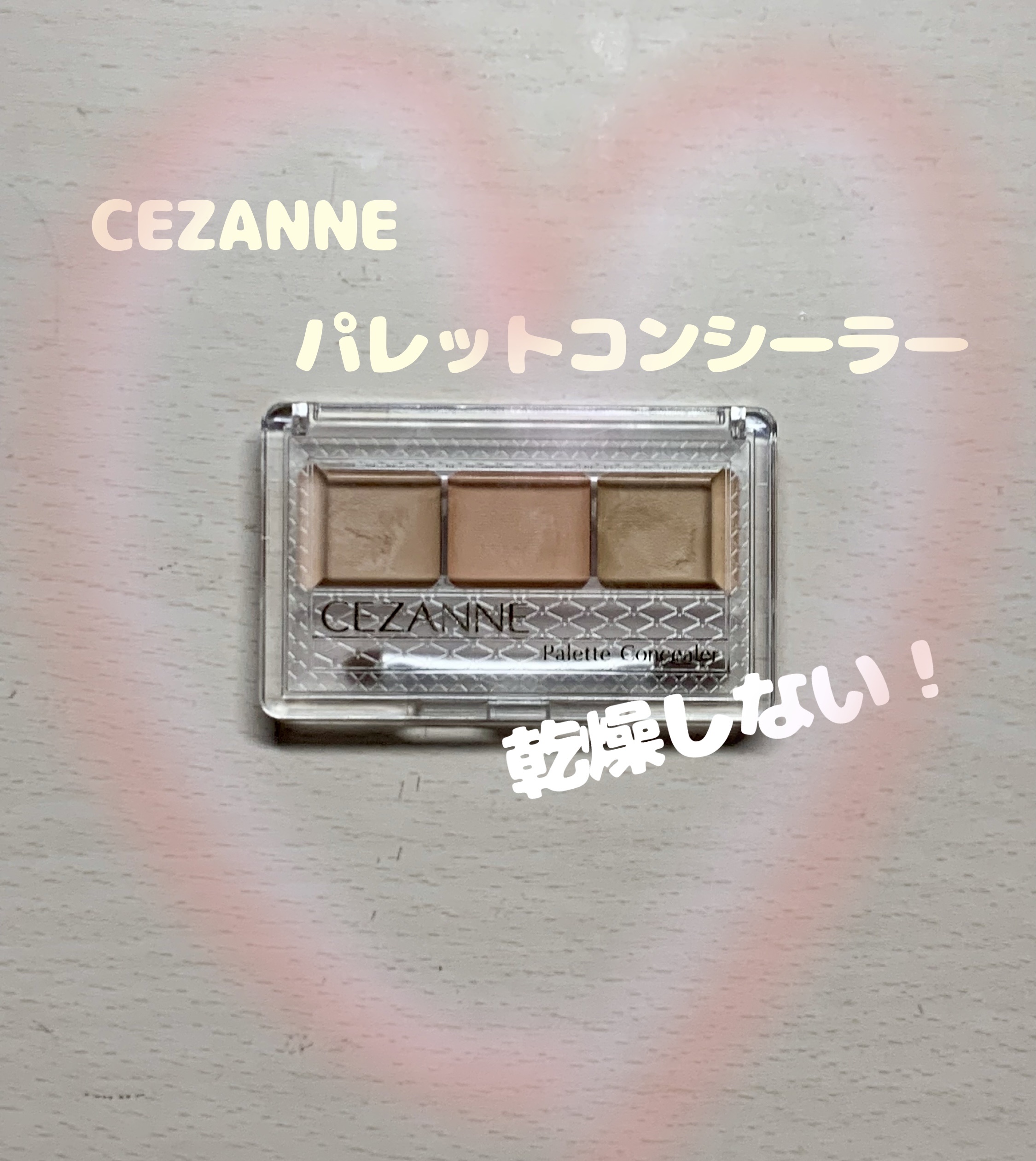 CEZANNE パレットコンシーラーのクチコミ「 CEZANNE パレットコンシーラー！🏼 




鼻の赤みを消すのに今までザセムのコンシー.....」（1枚目）