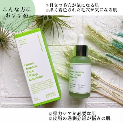 グリーントマトポアリフティングアンプル+/SUNGBOON EDITOR(成分エディター)/美容液を使ったクチコミ(6枚目)