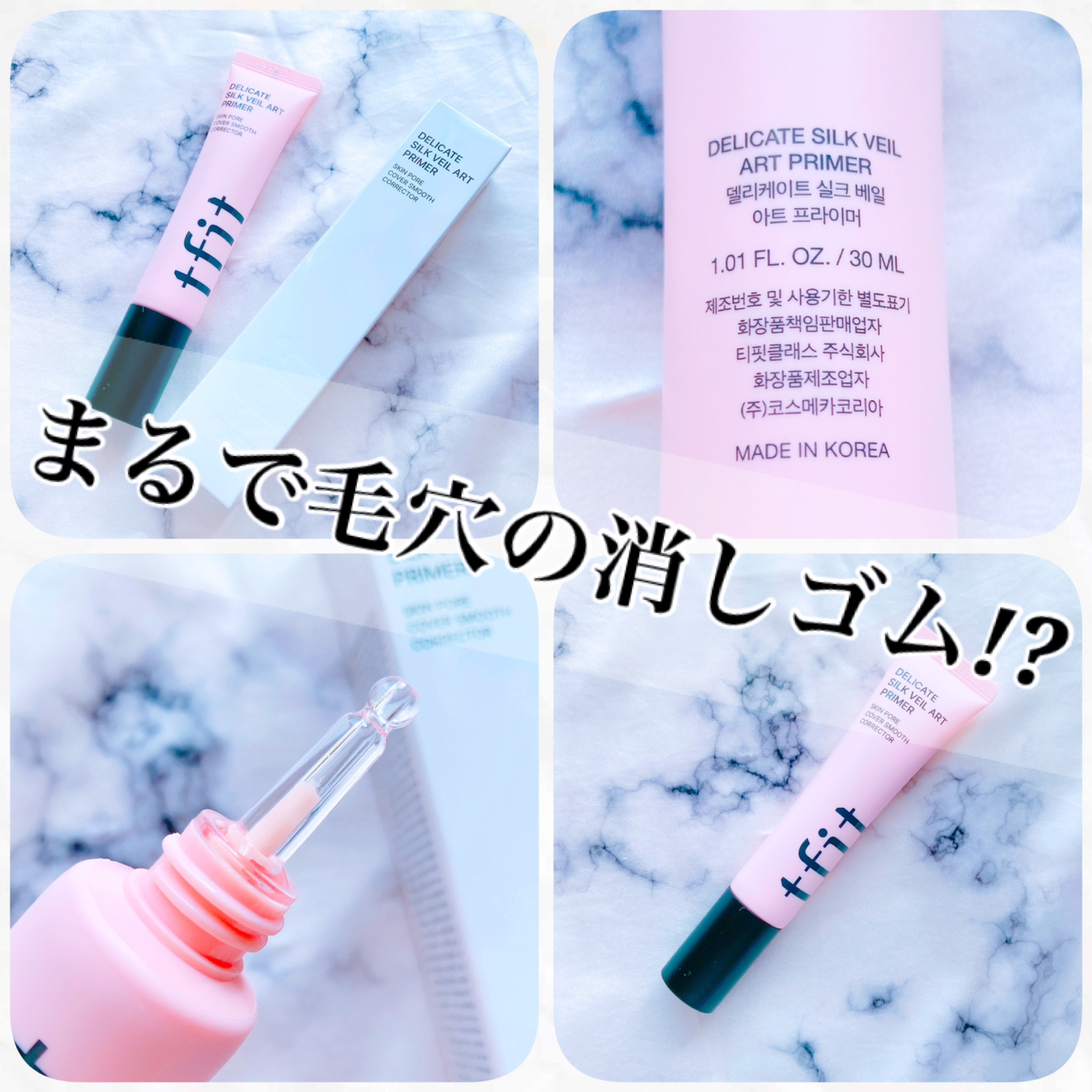 デリケートシルクベールアートプライマー/TFIT/化粧下地を使ったクチコミ（1枚目）