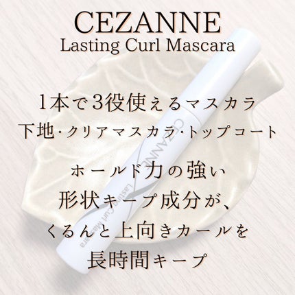 耐久カールマスカラ/CEZANNE/マスカラを使ったクチコミ(5枚目)