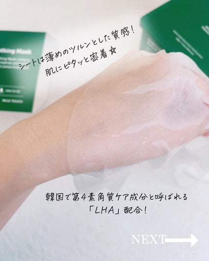 ヘデラヘリックス デイリー&クイック スージングマスク/Milk Touch/シートマスク・パックを使ったクチコミ(2枚目)