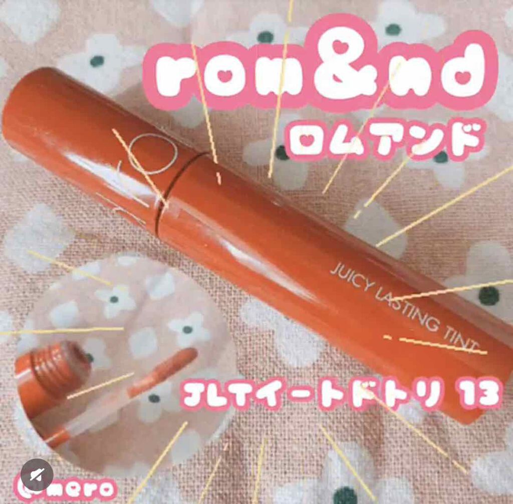 ジューシーラスティングティント/rom&nd/リップティントを使ったクチコミ(1枚目)