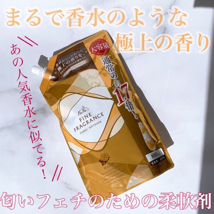 ファーファ ファインフレグランス 柔軟剤 ボーテ/ファーファ/柔軟剤を使ったクチコミ(1枚目)