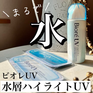 ビオレUV　アクアリッチ　アクアハイライトローション（水層ハイライトUV）/ビオレ/日焼け止め・UVケアを使ったクチコミ（1枚目）