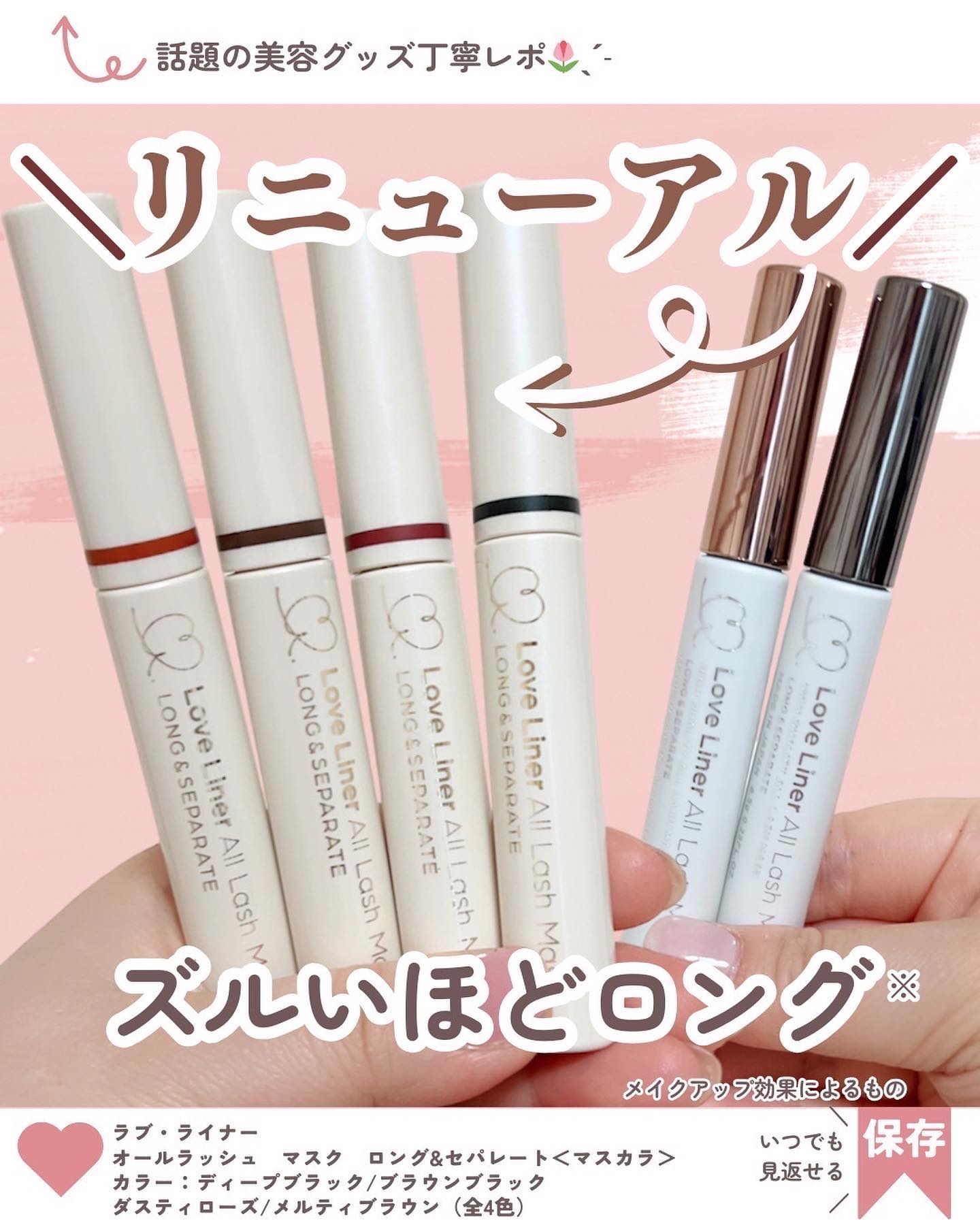 オールラッシュ マスク ロング＆セパレート＜マスカラ＞/ラブ・ライナー/マスカラを使ったクチコミ（1枚目）