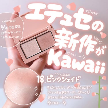 ettusais アイエディション(カラーパレット)のクチコミ「🩰🌸🩰🌸

ettusaid @ettusaisjp 
EYE EDITION
18. Pin.....」（1枚目）