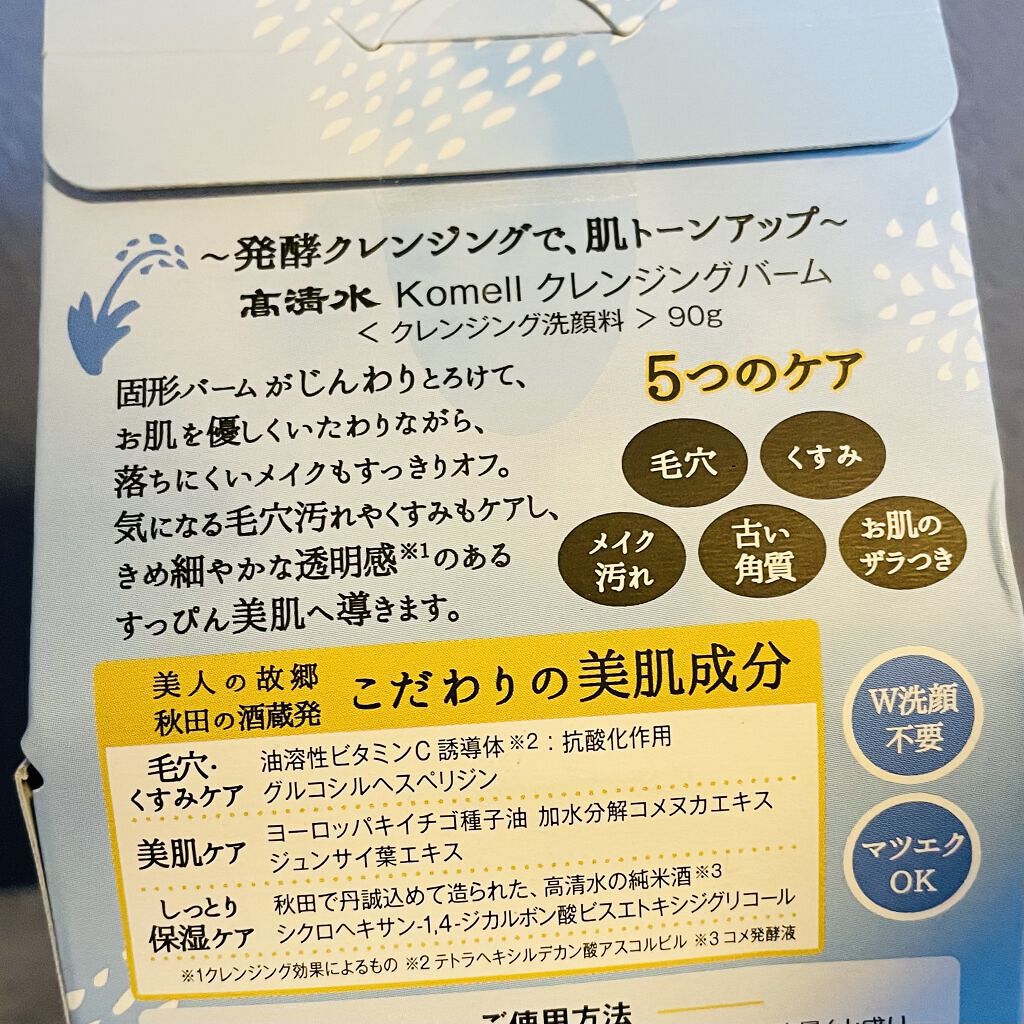 Komell クレンジングバーム/Komell/クレンジングバームを使ったクチコミ（2枚目）