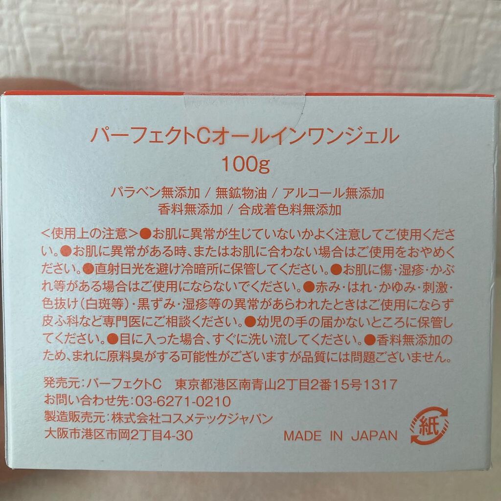 パーフェクトC オールインワンジェル/Perfect C/オールインワン化粧品を使ったクチコミ(2枚目)