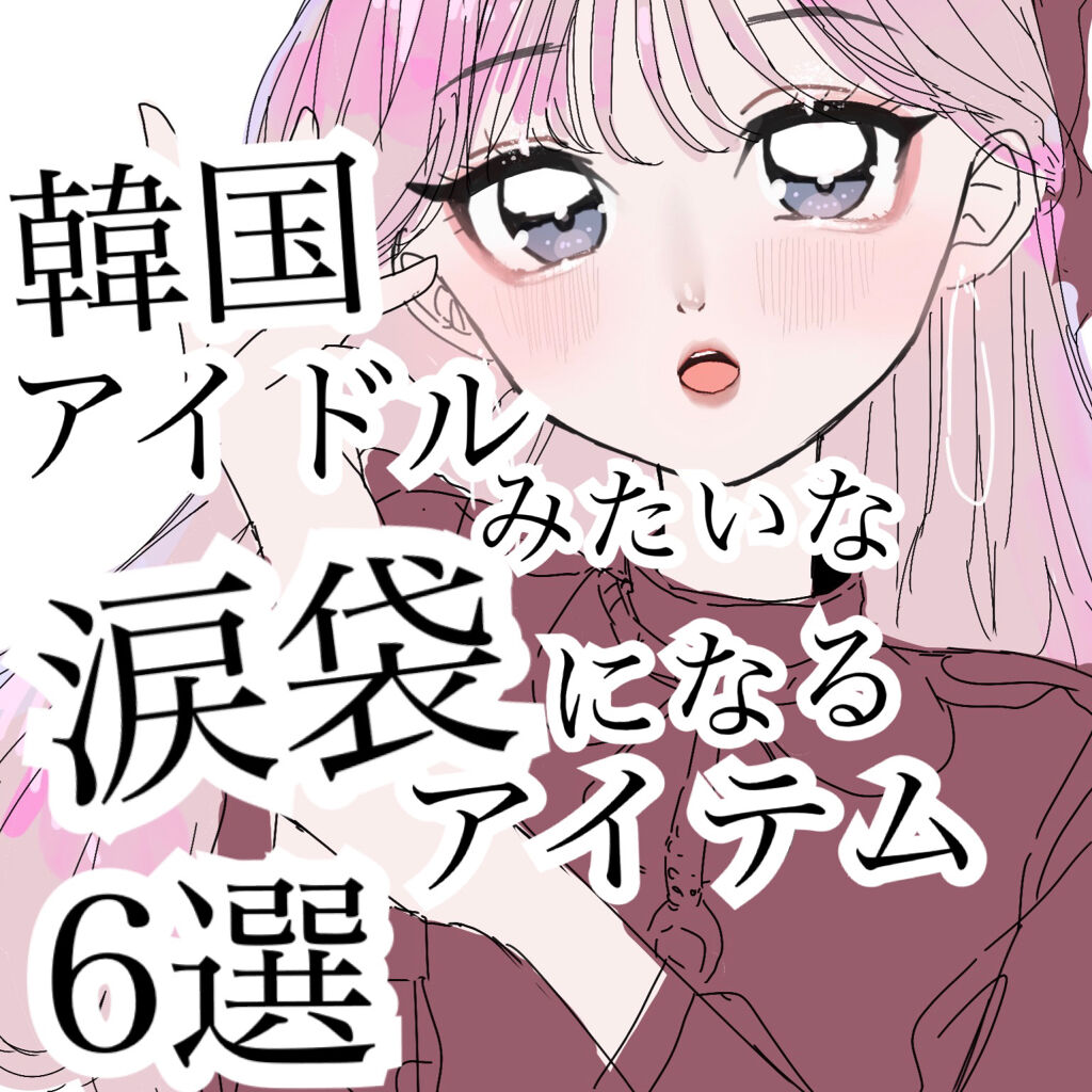 グリッターイルミネーションライナー/CipiCipi/リキッドアイライナーを使ったクチコミ（1枚目）