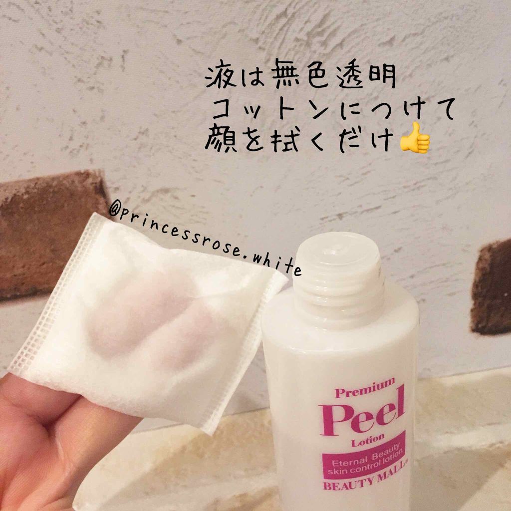 ピールローション プレミアム PEEL/BEAUTY MALL/ブースター・導入液を使ったクチコミ（3枚目）