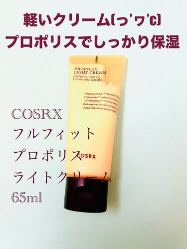 重くない、でも保湿されるクリームを
探している人へ(*'▽'*)
2023年11月Qoo10メガ割
企画セットにて購入。

COSRX
フルフィットプロポリスライトクリーム
✂ーーーーーーーーーーーーーーーーーーーー

︎︎︎︎︎︎☑︎黄色で香りがするかな？
と思ったけど、香りはない。

︎︎︎︎︎︎☑︎軽いクリーム。
でも、しっかり保湿される。
私は、メイク前に使うことが多い。
メイク前は、なるべく軽く仕上げたいので
ピッタリ。

︎︎︎︎︎︎☑︎全体的にクセがなく、気軽に使える。


︎︎︎︎︎︎☑︎プロポリスエキス
︎︎︎︎︎︎☑︎蜂蜜エキス
︎︎︎︎︎︎☑︎ローヤルゼリーエキス
︎︎︎︎︎︎☑︎アラントイン

#cosrx #プロポリス #ローヤルゼリー 
#アラントイン #qoo10 
#おもち肌スキンケア 
#韓国コスメ購入レポ

の画像 その0