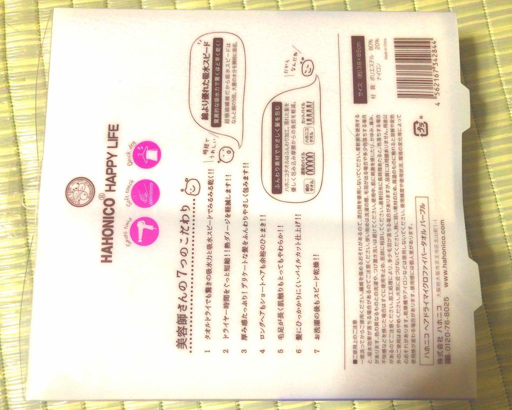 ヘアドライマイクロファイバータオル/ハホニコハッピーライフ/ヘアケアグッズを使ったクチコミ(2枚目)