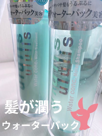 ウォーターコンク モイストシャンプー/ヘアトリートメント/ululis/市販シャンプーを使ったクチコミ(1枚目)