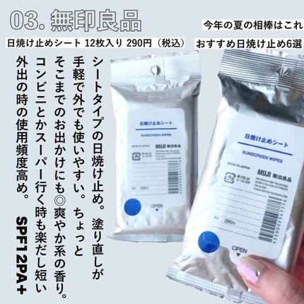 日焼け止めシート/無印良品/日焼け止めローションを使ったクチコミ(4枚目)