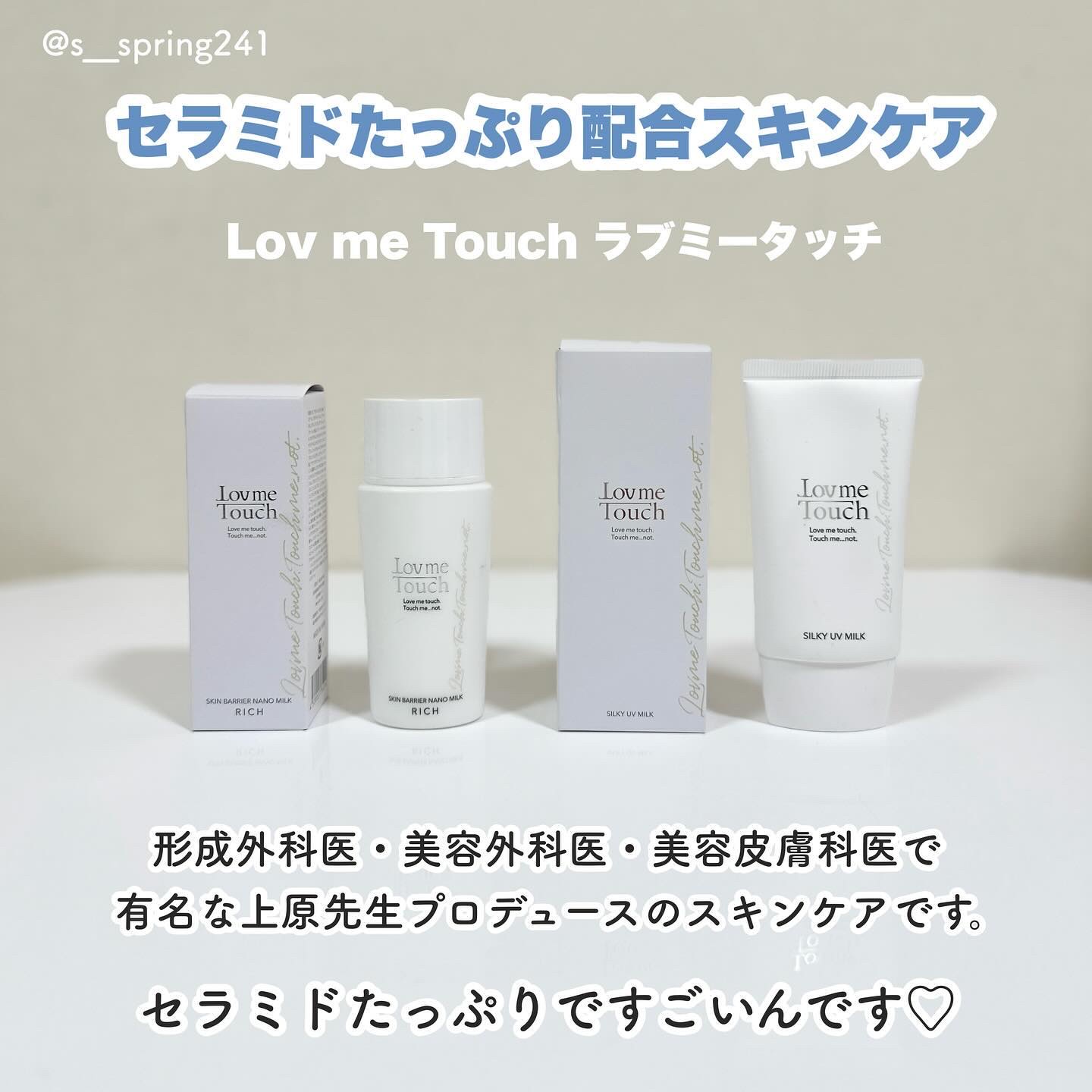 シルキーUVミルク/LovmeTouch/日焼け止めミルクを使ったクチコミ（2枚目）