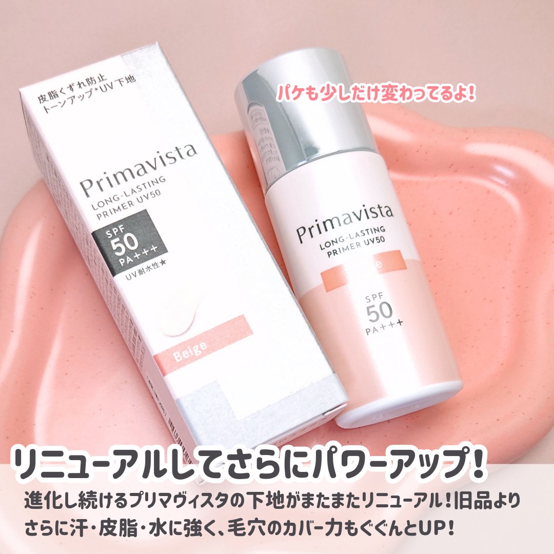 プリマヴィスタ スキンプロテクトベース 皮脂くずれ防止 UV50 ベージュ/プリマヴィスタ/化粧下地を使ったクチコミ（2枚目）