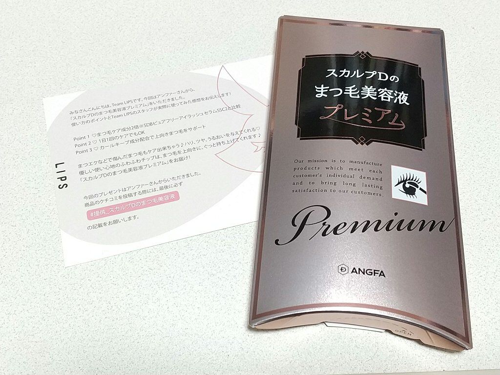 スカルプD ボーテ ピュアフリーアイラッシュセラム　プレミアム/アンファー(スカルプD)/まつげ美容液を使ったクチコミ（1枚目）