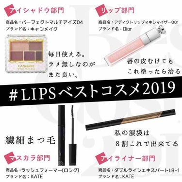 ○2019ベスコス 〜メイクアップ編〜○

#LIPSベストコスメ2019


締切間近すぎて急いで編集しました💦
特にメイクアップ系は他より買ってる量が多いので選ぶのに苦戦しました、、
選ばれた「私的