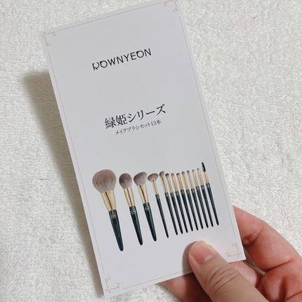 ROWNYEON 緑姫シリーズ メイクブラシ13本セット 化粧ポーチ付き/Rownyeon/メイクブラシを使ったクチコミ(10枚目)