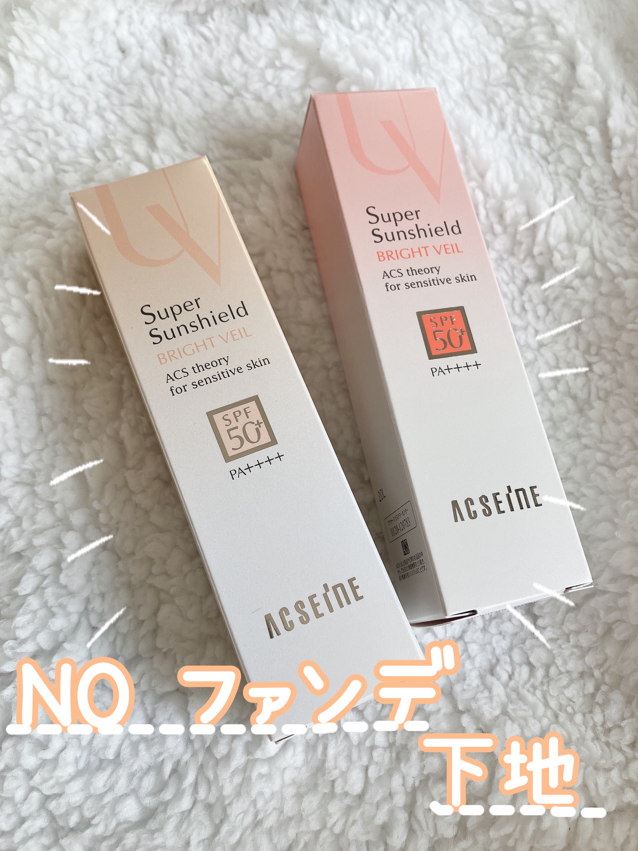 スーパーサンシールド ブライトヴェール/ACSEINE/化粧下地を使ったクチコミ（1枚目）