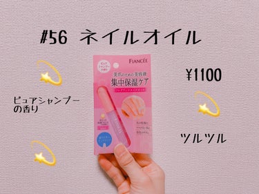  ♡フィアンセ フレグランス ネイルオイル 

♡1100円(税込)

♡7ml

♡LIPSショッピングで購入

♡ピュアシャンプーの香り

♡縦10cm/横1.5cm

保湿力           : ★★★★☆

香りの持続力 :★★★☆☆

使い心地　　：★★★★☆

メリット        :保湿力が良い

デメリット     :匂いが強い、ツヤが出ない

#フィアンセ 
#ピュアシャンプー
#ネイルオイル
の画像 その0