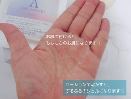 モイスチャージェルシート/AQUAOSMO/美容液を使ったクチコミ(3枚目)