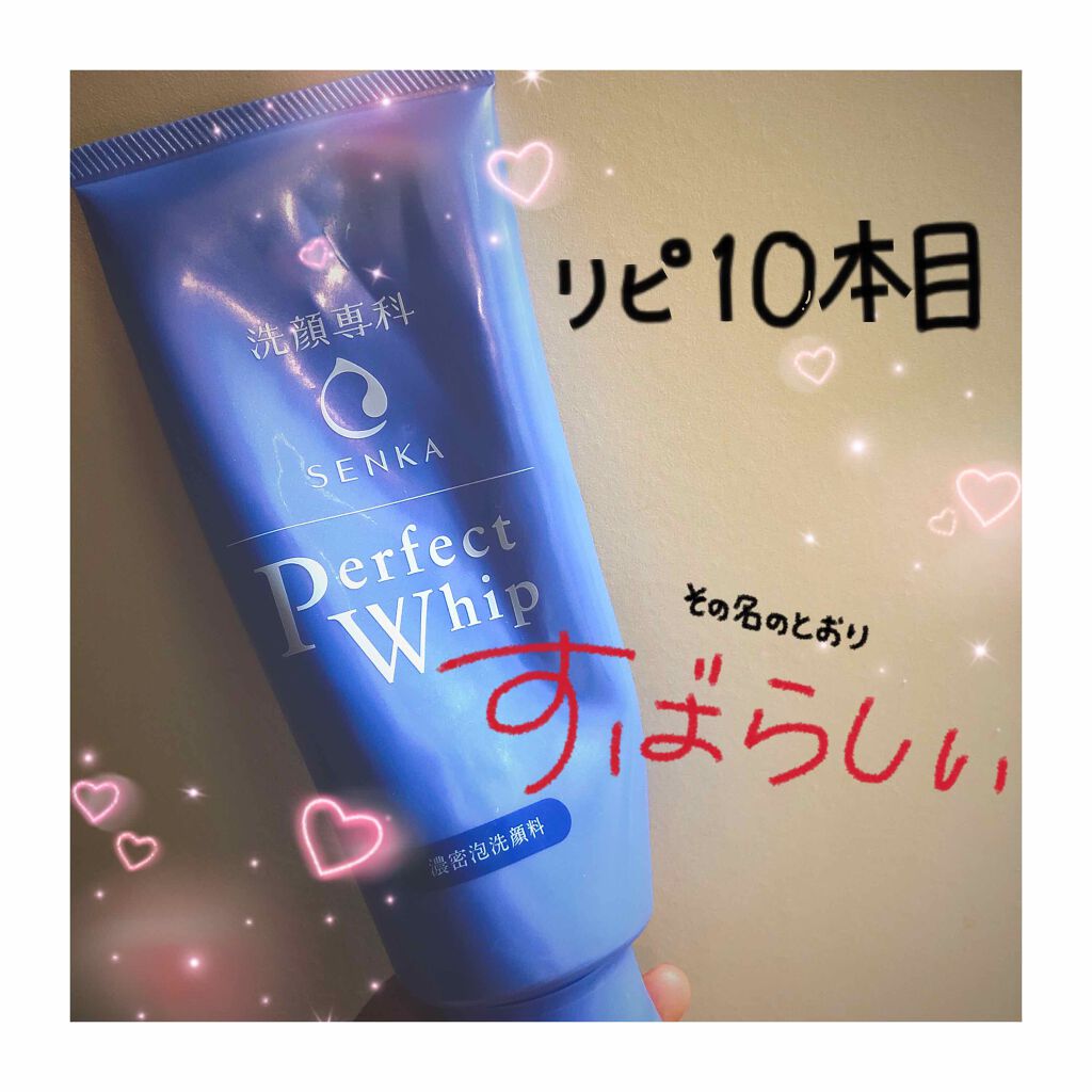 パーフェクトホイップn/SENKA（専科）/洗顔フォームを使ったクチコミ（1枚目）
