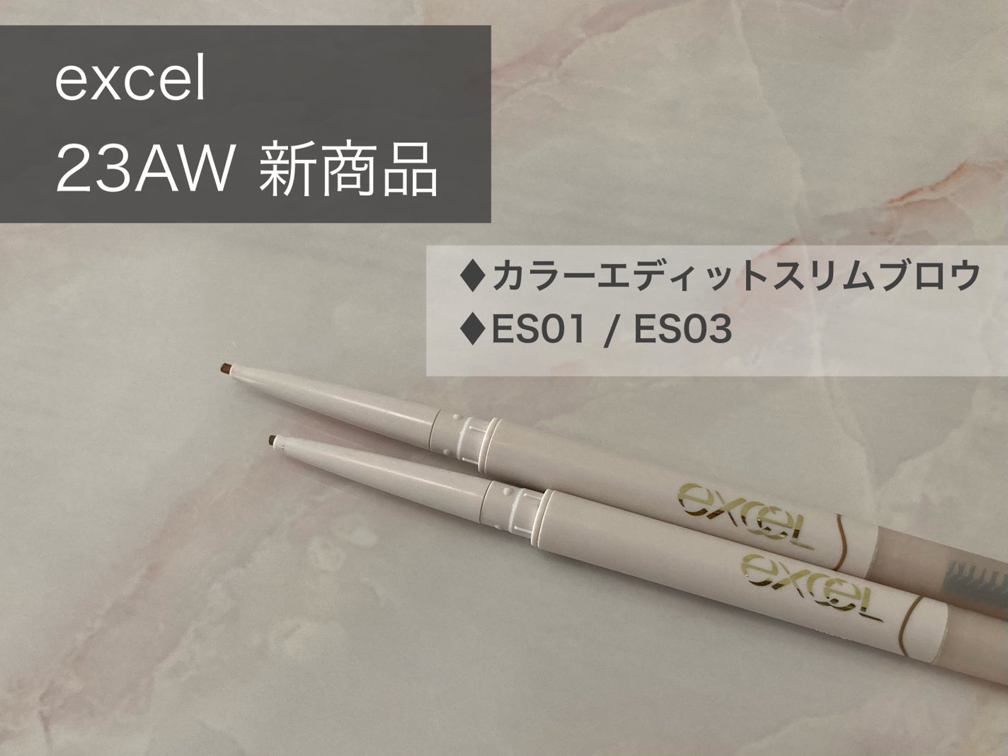 カラーエディットスリムブロウ/excel/アイブロウペンシルを使ったクチコミ(1枚目)