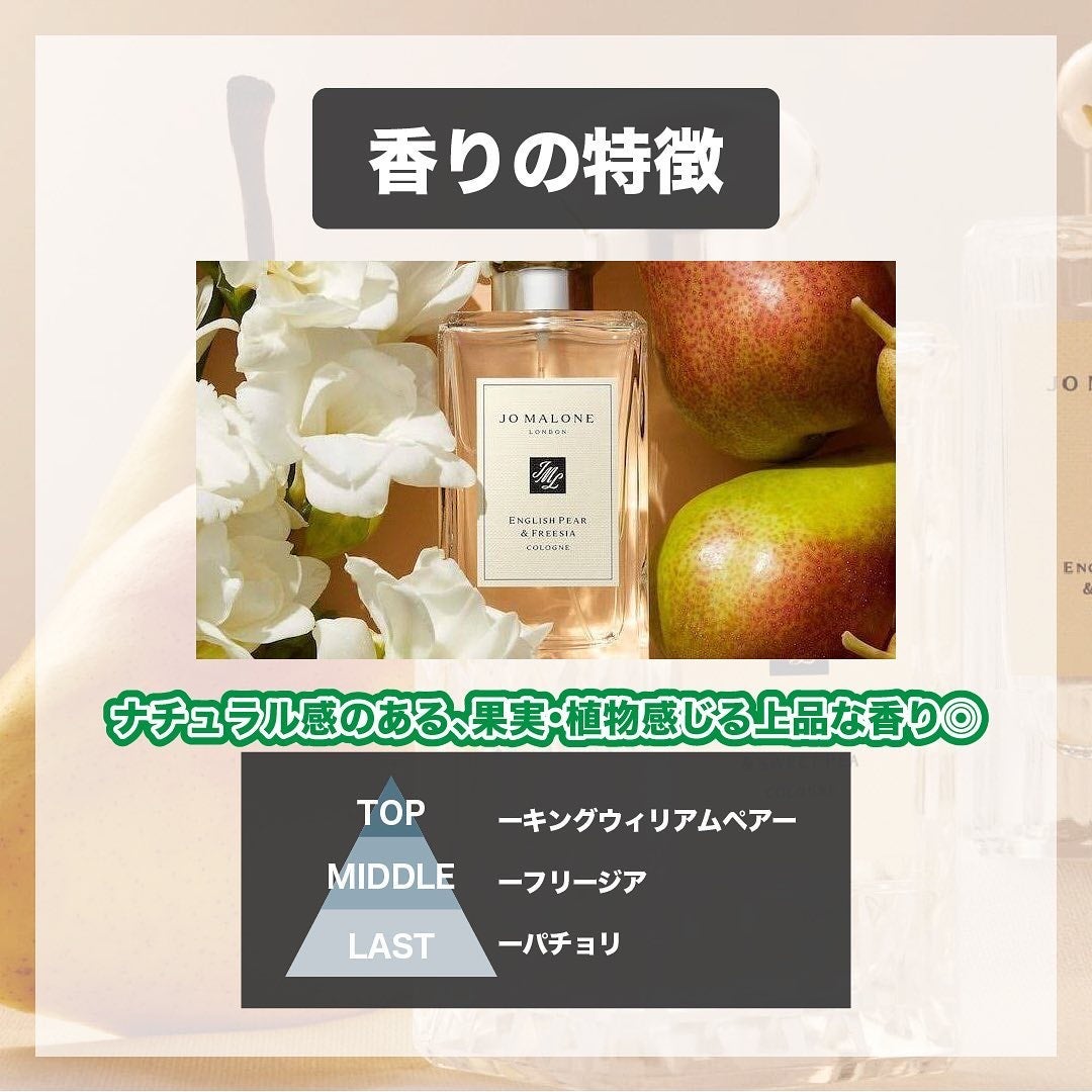 イングリッシュ ペアー&フリージア コロン/Jo MALONE LONDON/香水(レディース)を使ったクチコミ(3枚目)