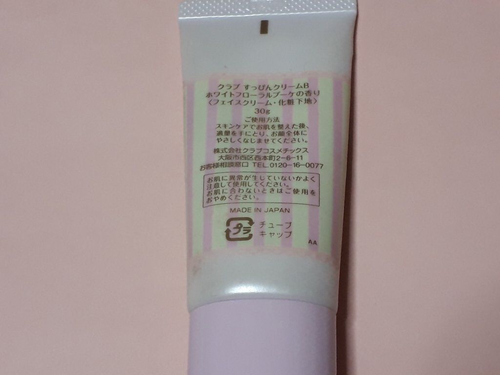 すっぴんクリーム マシュマロマット ホワイトフローラルブーケの香り/クラブ/化粧下地を使ったクチコミ（2枚目）