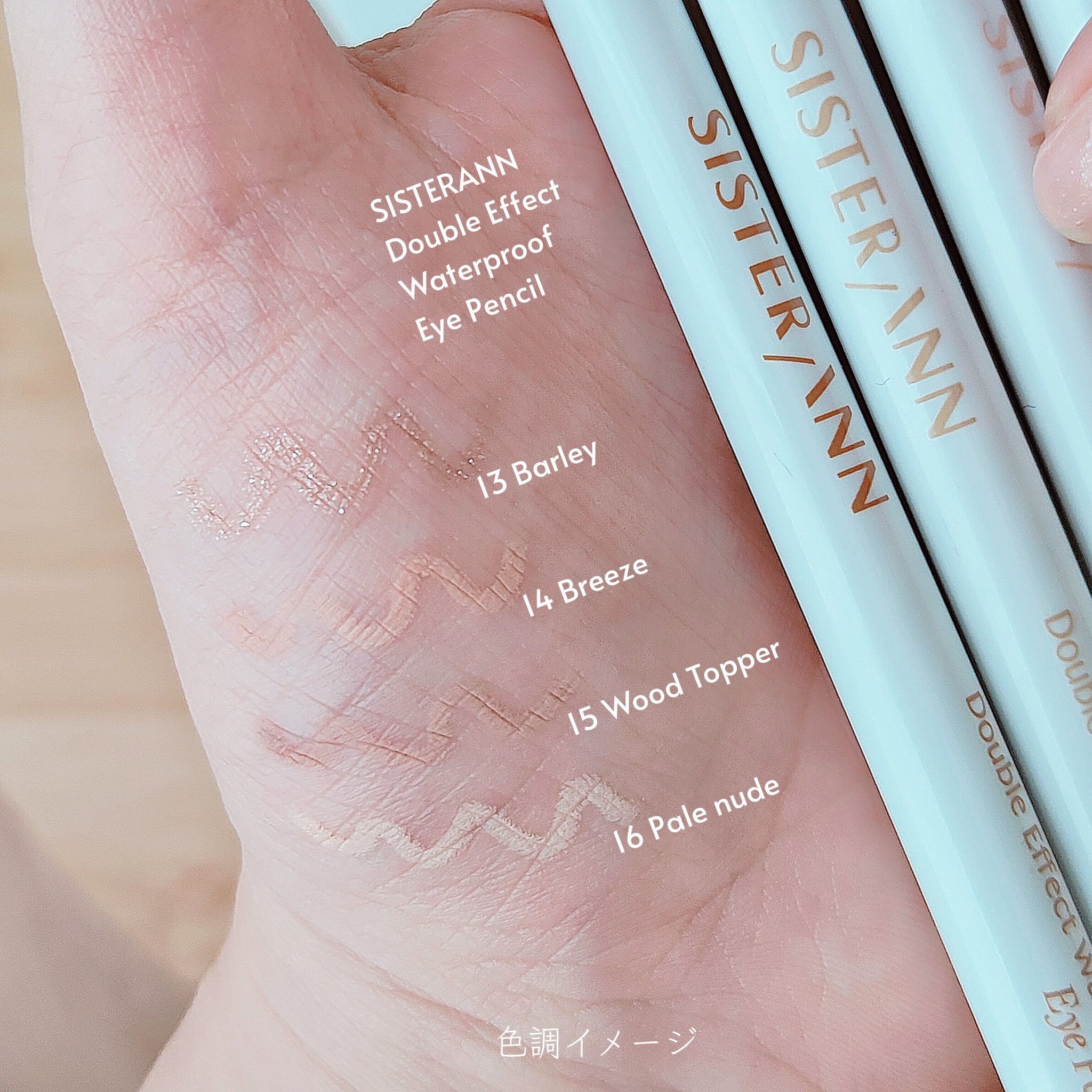 ウォータープルーフペンシルアイライナー/SISTER ANN/ペンシルアイライナーを使ったクチコミ（3枚目）