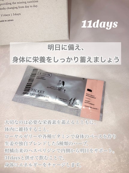 チケットサプリ/ILLUMINATE/健康サプリメントを使ったクチコミ(4枚目)