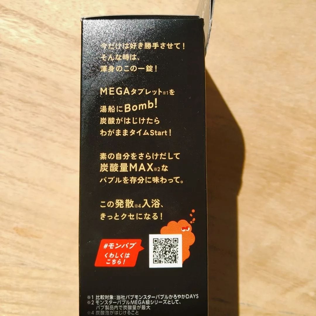 バブ モンスターバブルMEGA級 ボコボコ泡 スパイシーエナジーの香り/バブ/炭酸系入浴剤を使ったクチコミ(3枚目)