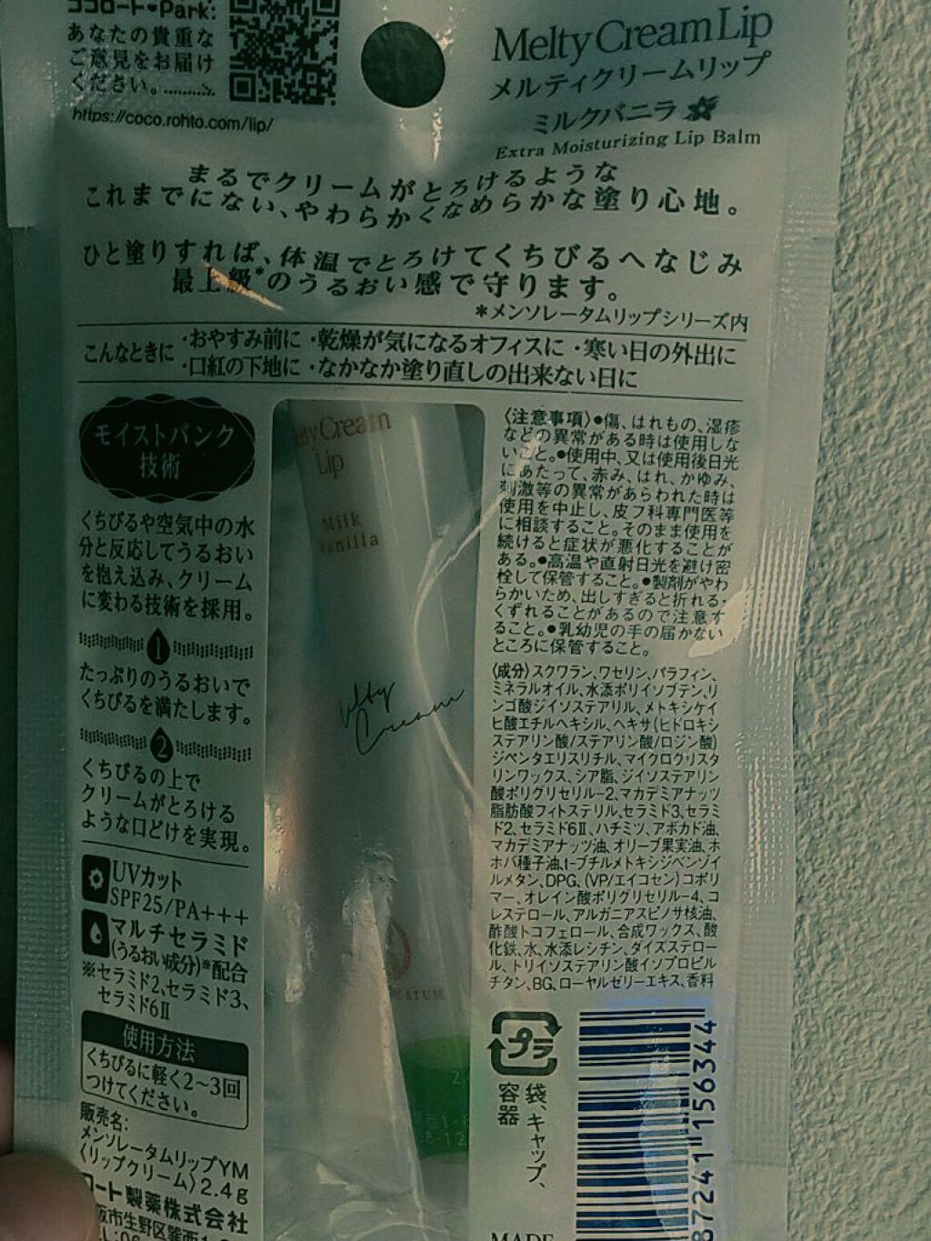 メルティクリームリップ/メンソレータム/リップクリームを使ったクチコミ（2枚目）