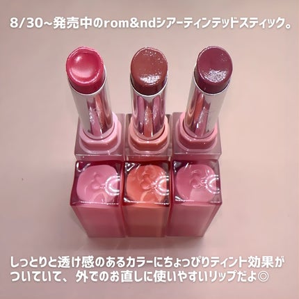 シアーティンテッドスティック/rom&nd/口紅を使ったクチコミ(2枚目)