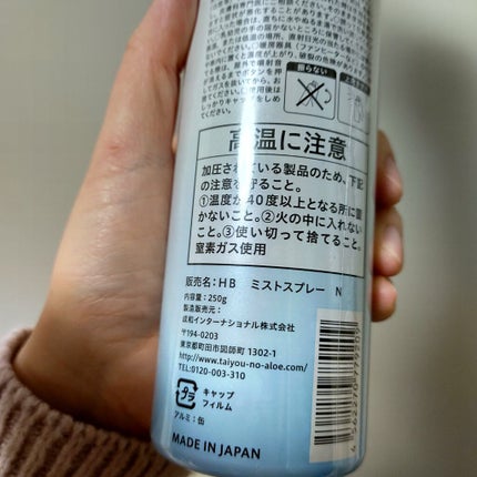 ヒアロビューティーローションミスト/太陽のアロエ社/ミスト状化粧水を使ったクチコミ(4枚目)