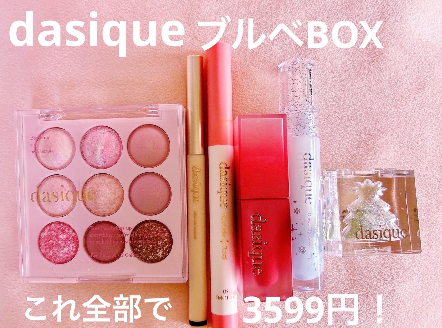 シャドウパレット/dasique/アイシャドウパレットを使ったクチコミ(1枚目)