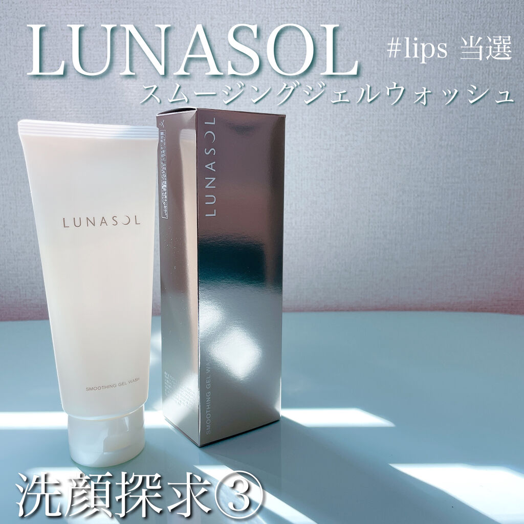 スムージングジェルウォッシュ/LUNASOL/その他洗顔料を使ったクチコミ（1枚目）