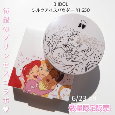 b idol シルクアイスパウダーのクチコミ「
待望のB IDOL×ディズニープリンセスコラボ♡♡

B IDOL
シルクアイスパウダー ￥.....」（2枚目）