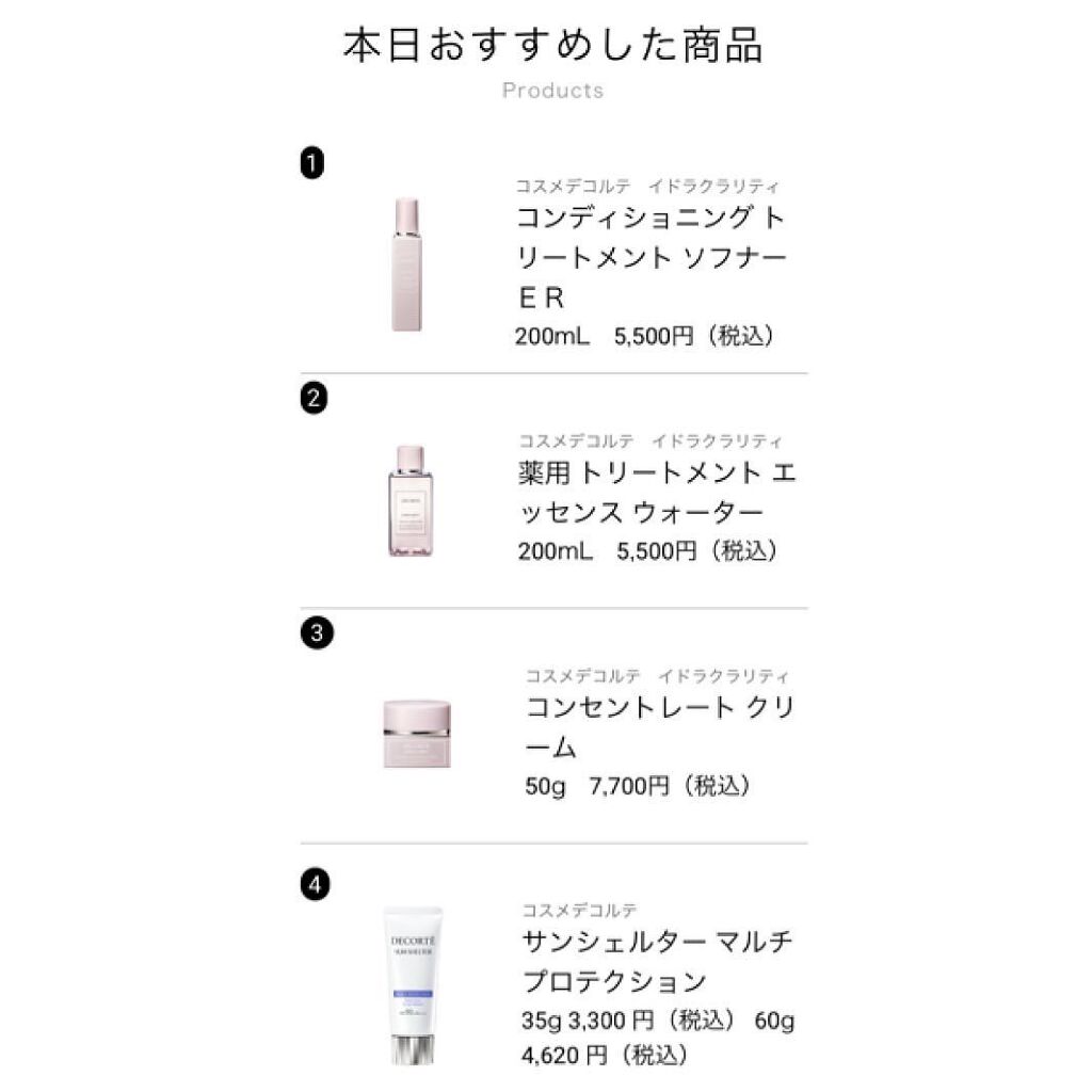 イドラクラリティ 薬用 トリートメント エッセンス ウォーター/DECORTÉ/化粧水を使ったクチコミ(3枚目)